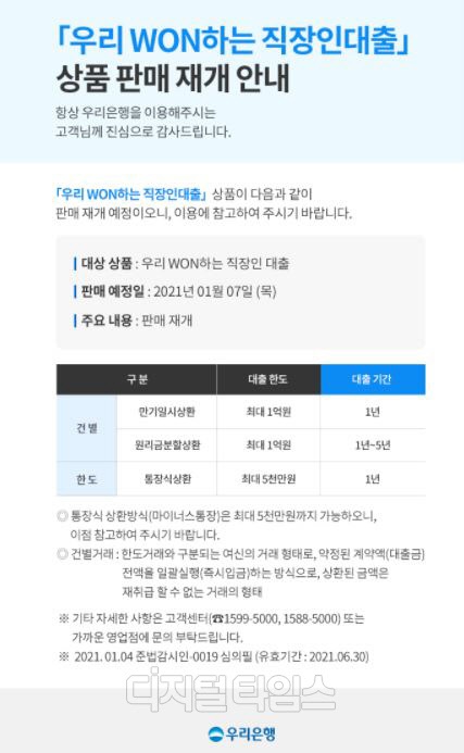 (우리은행 홈페이지 캡처)